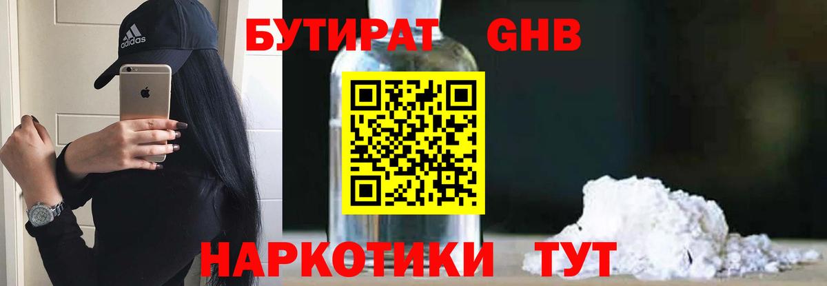 Искитим  Бутират вода  БУТИРАТ  Вход с VPN 