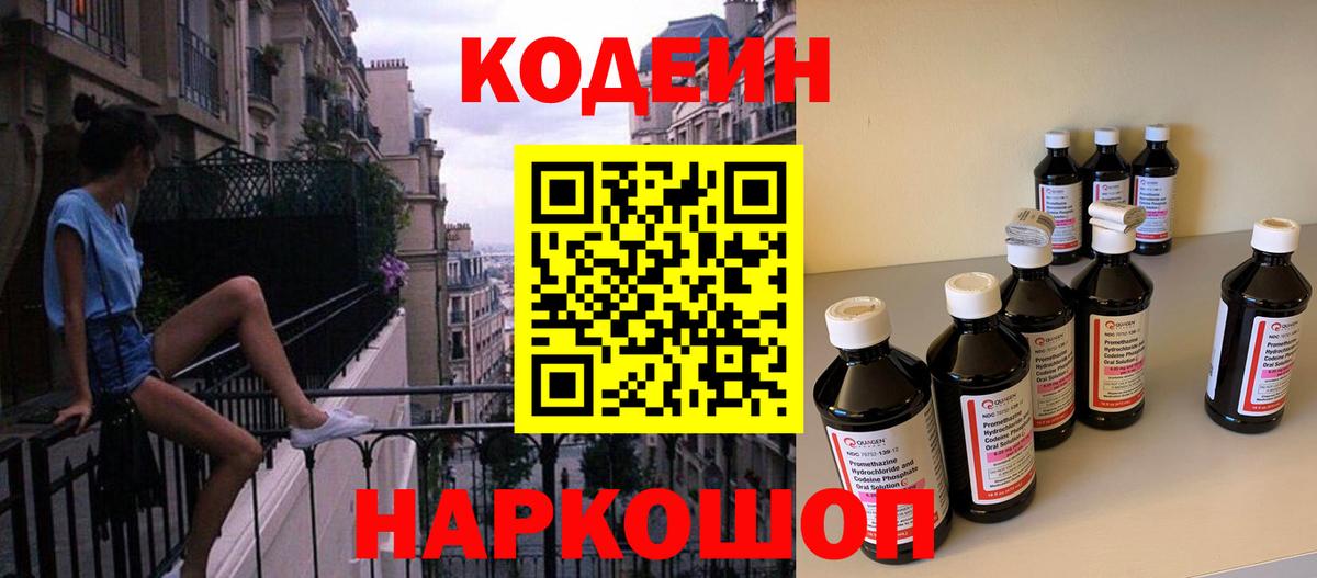 Искитим  Кодеиновый сироп Lean напиток Lean (лин)  Кодеиновый сироп Lean Purple Drank  Вход с VPN 