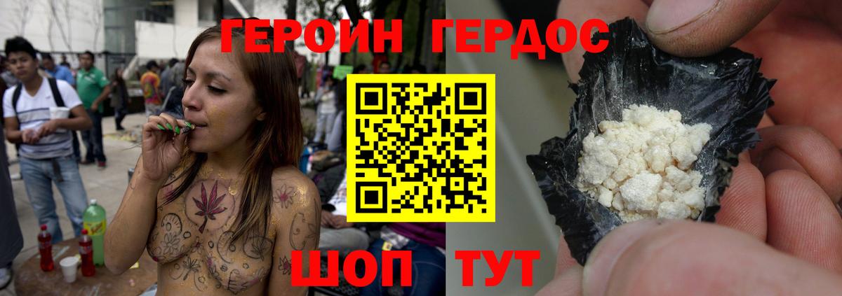 ГЕРОИН Афган Искитим