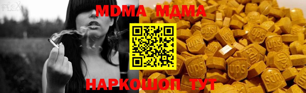 МДМА  МДМА кристаллы  MDMA Molly  Вход с VPN  Искитим 