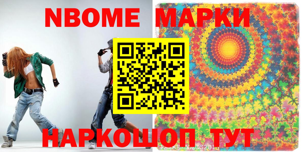 Марки NBOMe 1,8мг Искитим