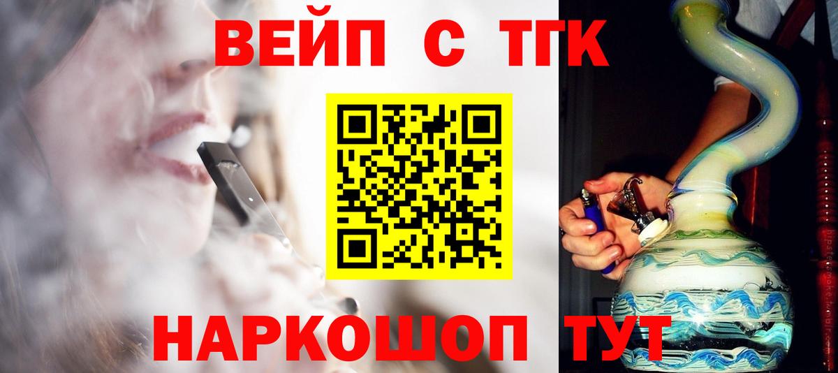 ТГК вейп с тгк  Дистиллят ТГК Wax  Вход с VPN  Искитим 